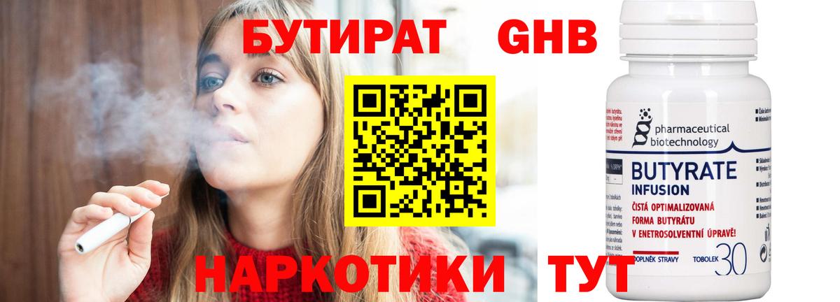 БУТИРАТ BDO 33% Барнаул