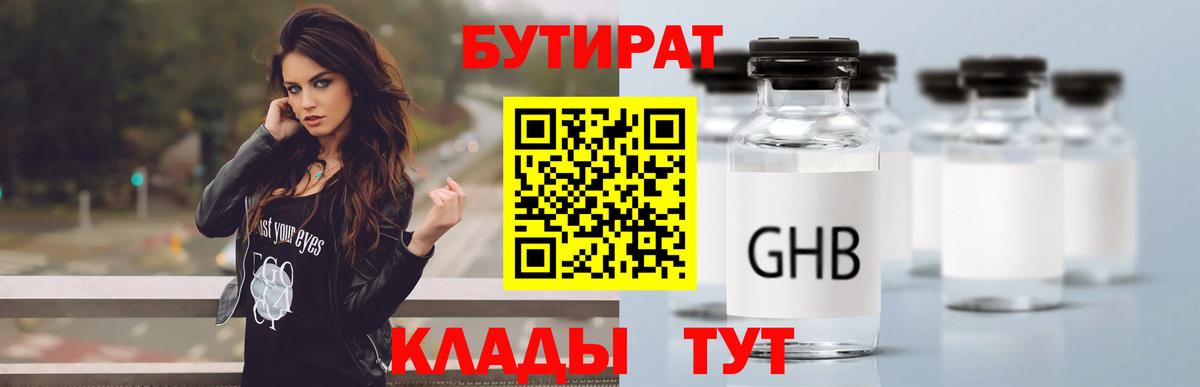 БУТИРАТ оксибутират  Вход с VPN  БУТИРАТ  Барнаул 