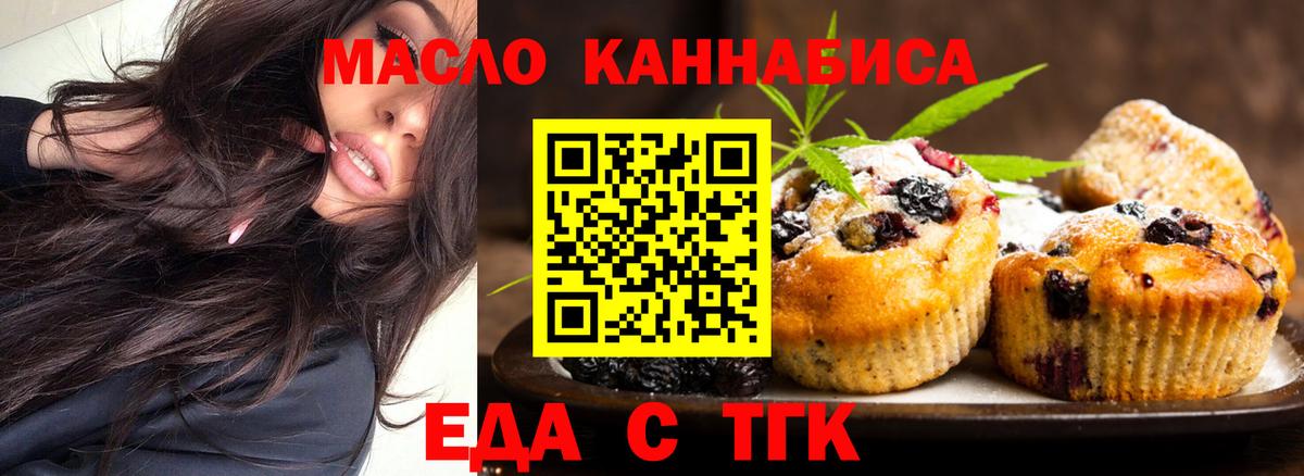 Барнаул  Еда ТГК конопля  Вход с VPN 
