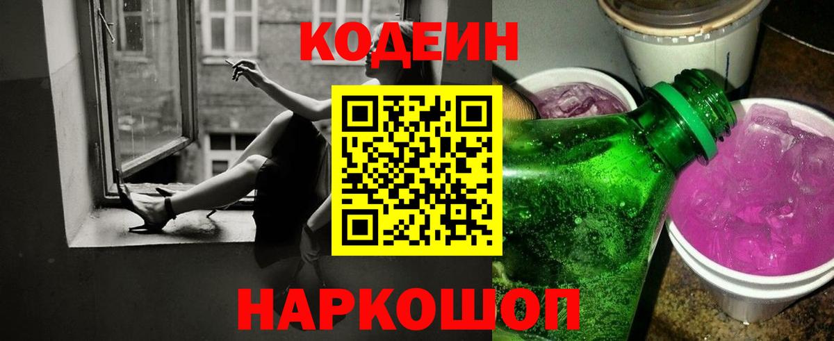 Кодеиновый сироп Lean напиток Lean (лин)  Кодеиновый сироп Lean напиток Lean (лин)  Барнаул  наркотики  Вход с VPN 