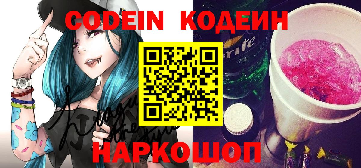 Кодеиновый сироп Lean напиток Lean (лин) Барнаул