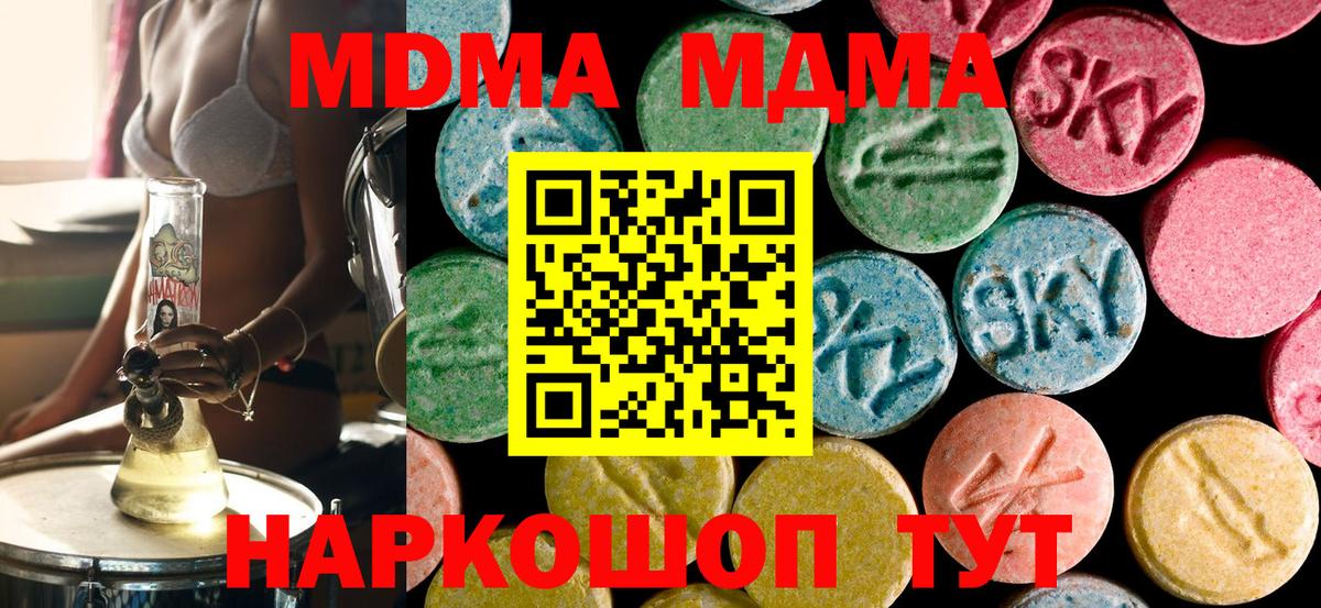 Барнаул  МДМА Molly  МДМА VHQ  Вход с VPN 
