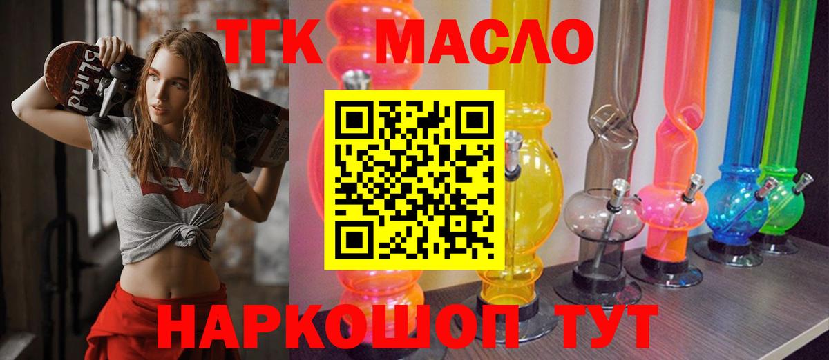 Дистиллят ТГК THC oil  Вход с VPN  Барнаул  Дистиллят ТГК вейп с тгк 